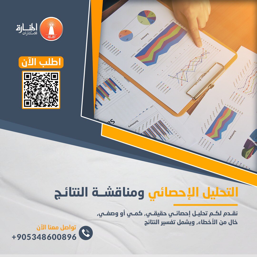 statanalysis9's tweet image. تحليل إحصائي احترافي ومناقشة نتائج مضمونة✅خل بحثك واضح وقوي مع خدمات #المنارة_للاستشارات ، اطلب الخدمة الآن وارتقِ بأداء رسالتك!

manaraa.com/?R=127

#جامعة_الملك_عبدالعزيز 
#جامعه_الامام 
#الدرسات_العليا