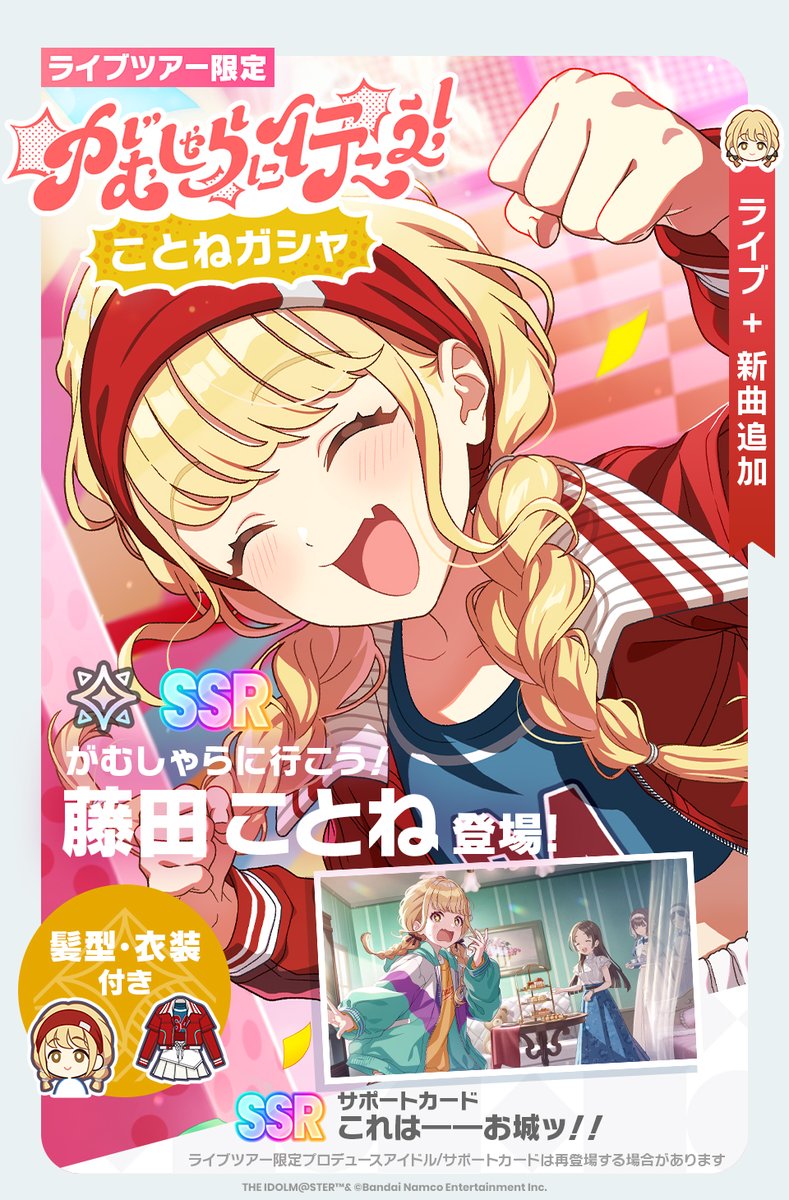 ☆┈┈┈┈┈┈┈┈┈┈┈┈┈☆ 🏫 #がむしゃらに行こう！ 🎈 ことね