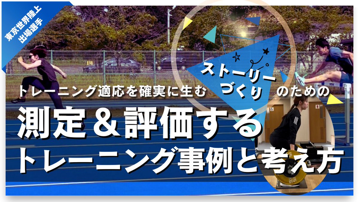 【メンバーシップ動画更新しました！ 】

「数値を測るトレーニング」を活用する考え方、その問題点を、自身の経験を基に述べています。