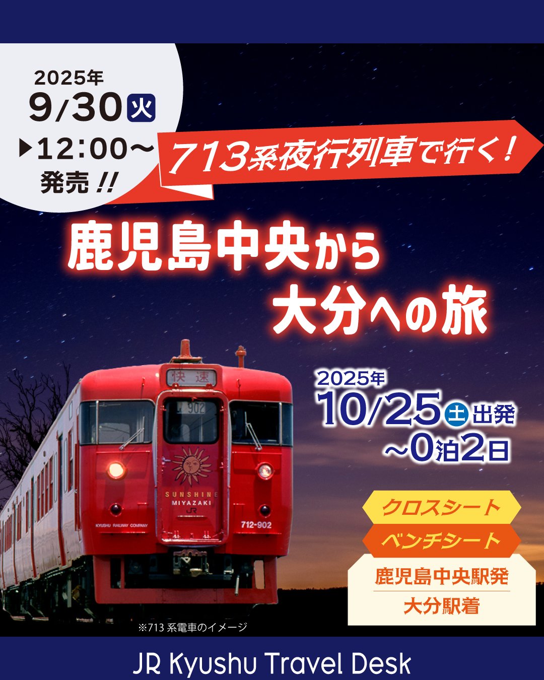 チケッター 25号　JR九州 チケッター 25号 JR九州 チケッター 25号 JR九州 チケッター 25