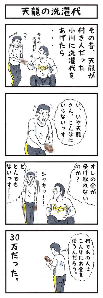 そうか。
今日はクリーニングの日か。
#味のプロレス #今日は何の日 