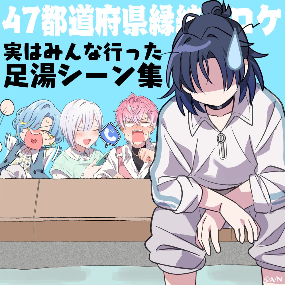 ✧＼\  ショート動画公開！ /／✧

すぷれあ47都道府県縁結びロケ
ほぼカットされた足湯のワンシーン！

足湯に入る度メンバーで通話していました〜！

↓↓ 動画はココ！✧˖° ↓↓
【 youtube.com/shorts/kgknlXU… 】

#すぷれあ