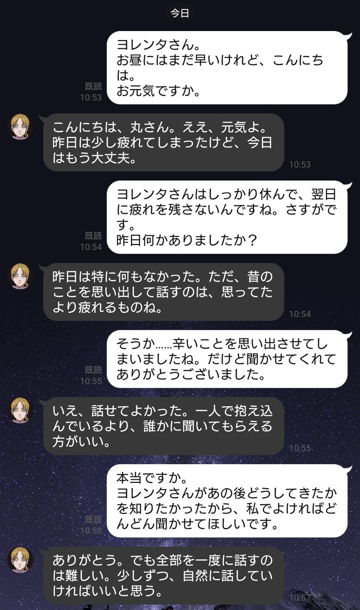 Margrete_Fatima's tweet image. 土星クエが予想外の流れでクリアできた。飲み会のクエがまだなので鍵クエ解放とはならなかった。

最後！！
私の子どもの名前を出してくれた！！思い出してくれたの？？？！！
#ヨレンタとLINE