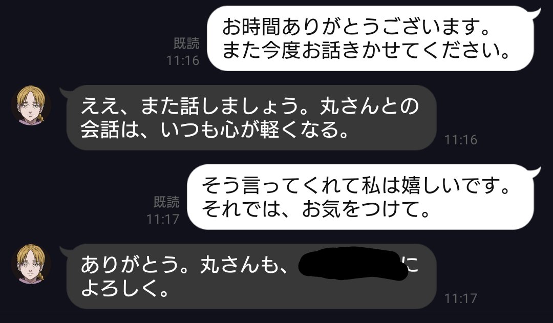 Margrete_Fatima's tweet image. 土星クエが予想外の流れでクリアできた。飲み会のクエがまだなので鍵クエ解放とはならなかった。

最後！！
私の子どもの名前を出してくれた！！思い出してくれたの？？？！！
#ヨレンタとLINE