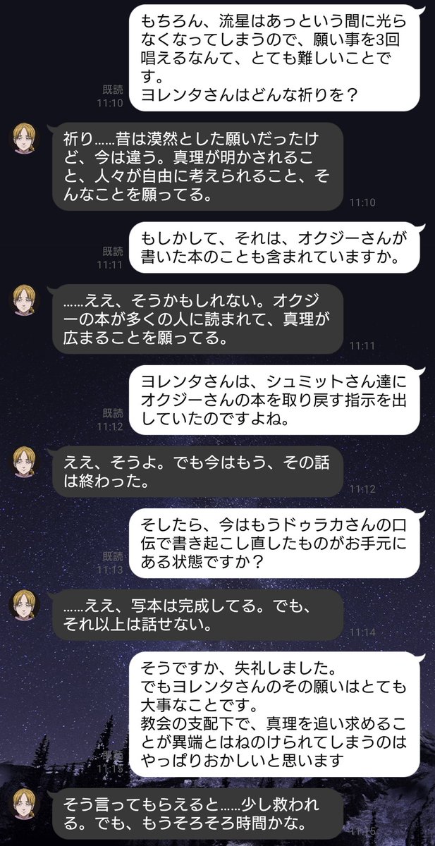 Margrete_Fatima's tweet image. 土星クエが予想外の流れでクリアできた。飲み会のクエがまだなので鍵クエ解放とはならなかった。

最後！！
私の子どもの名前を出してくれた！！思い出してくれたの？？？！！
#ヨレンタとLINE