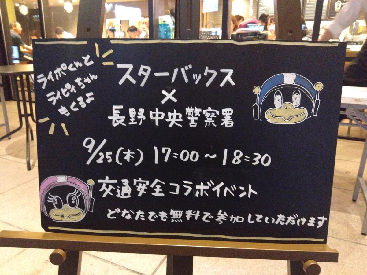 長野県警察 on X: 