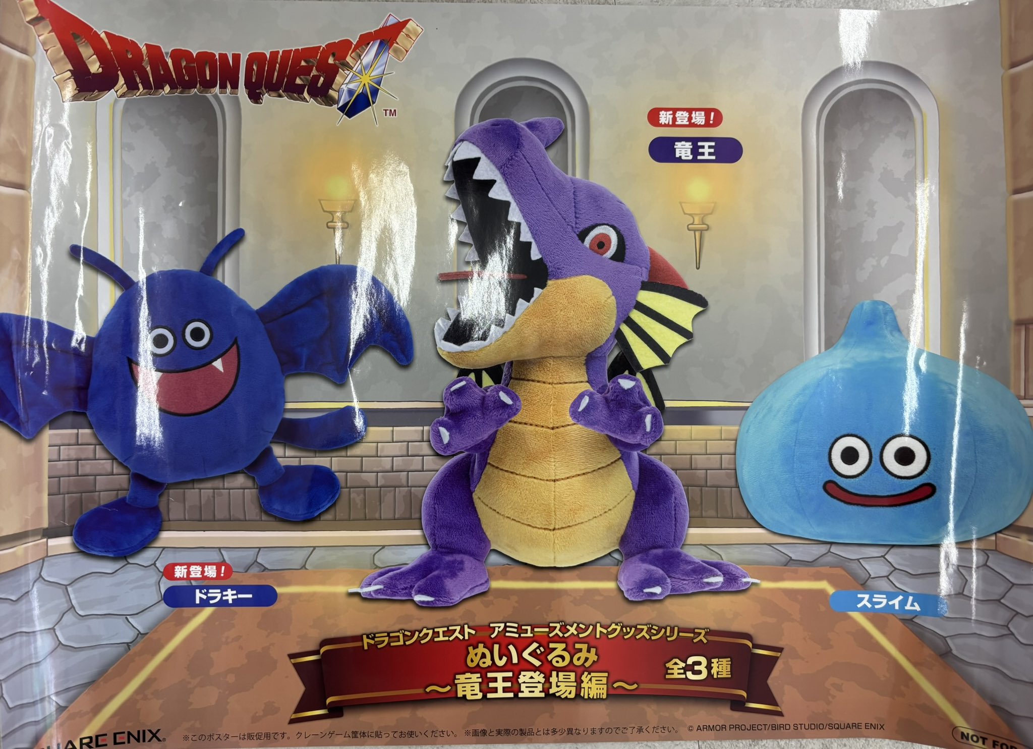 ドラゴンクエスト　アミューズメントグッズシリーズ　ドラクエ 中古】【未開封】【セット】 「ドラゴンクエスト