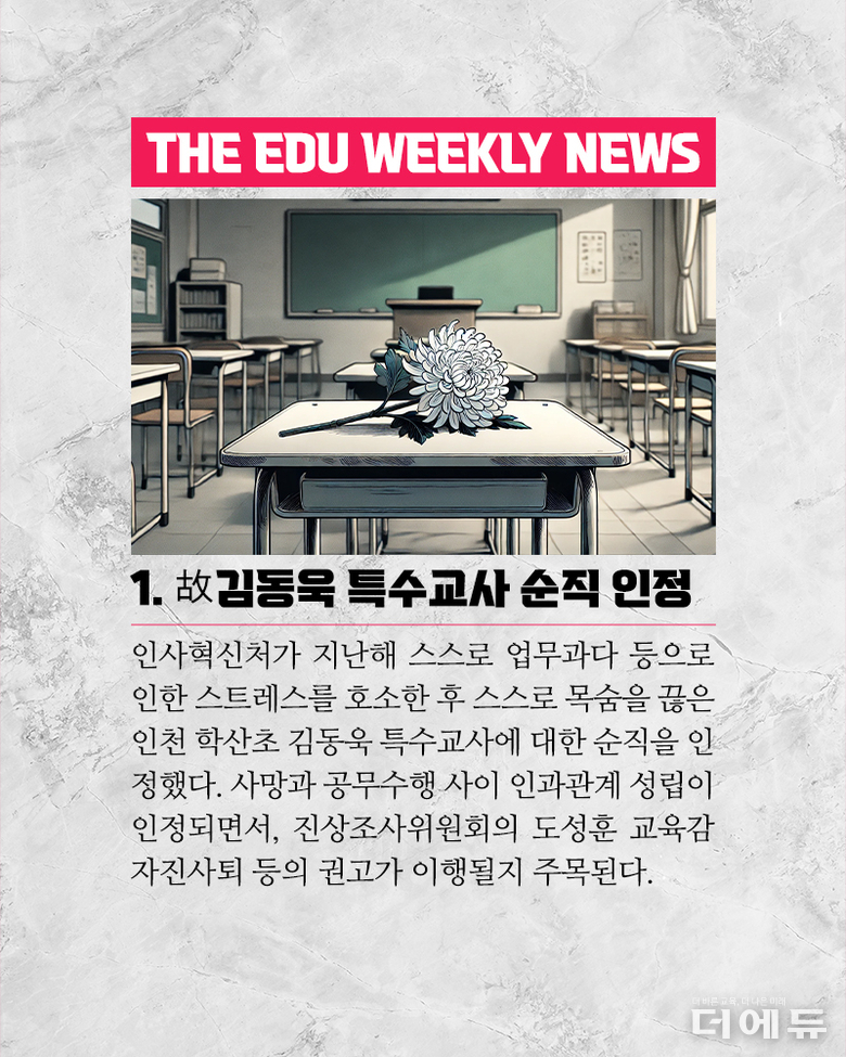 cfghutexc's tweet image. #인천광역시교육청 #도성훈 #교유감  #특수교사 #특수교사_사망사건 #채상병 #도석열 #지록위마 #만시지탄