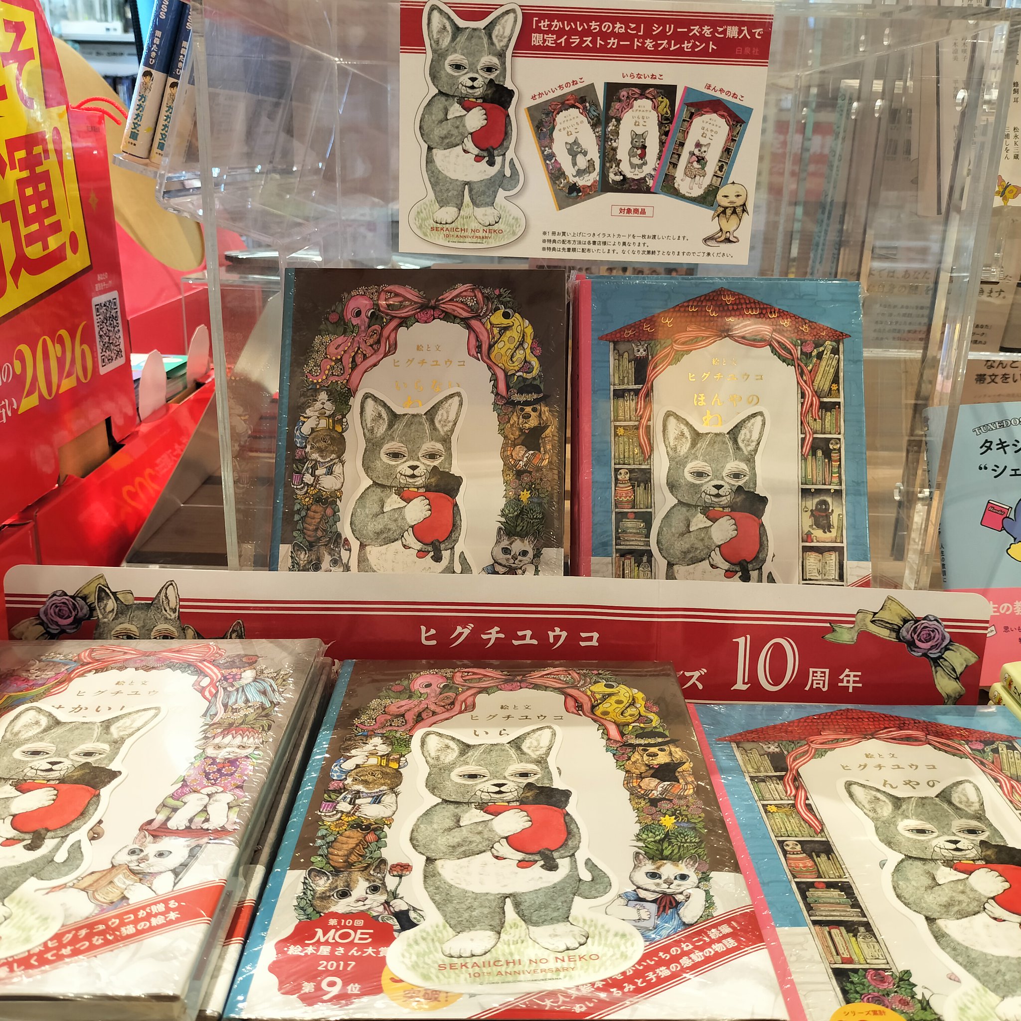 ボリス雑貨店 特典付 ヒグチユウコサイン本 せかいいちのねこ 発売10