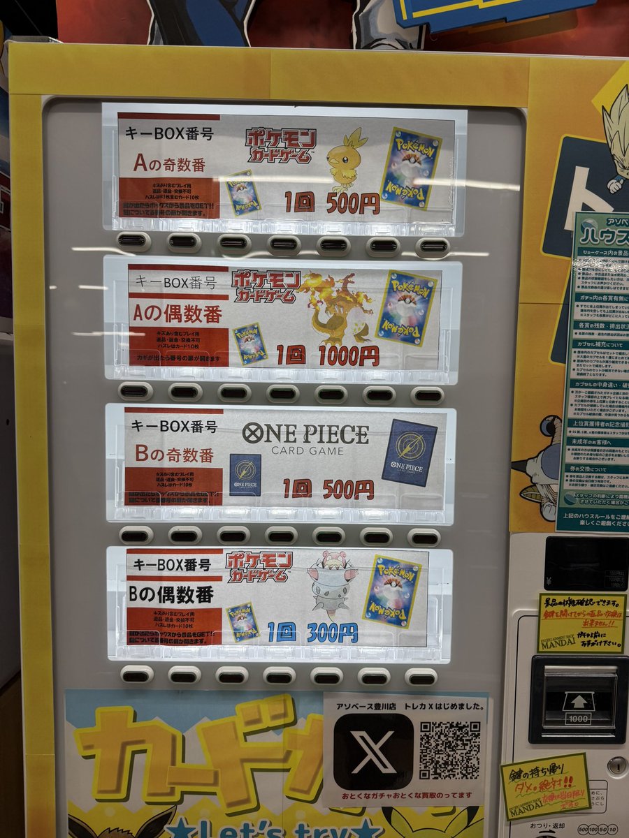❤️赤色自販機❤️
こちらが今現状のあたりの残りになります🚨💥💥
