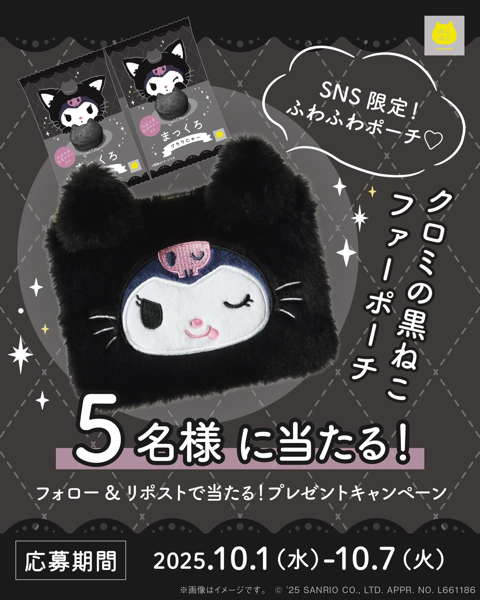 クロミ 黒ねこ ぬいぐるみ ミラー ファーポーチ 🖤オンライン予約限定＼ミラー入り／🖤クロミの黒ねこぬいぐるみ