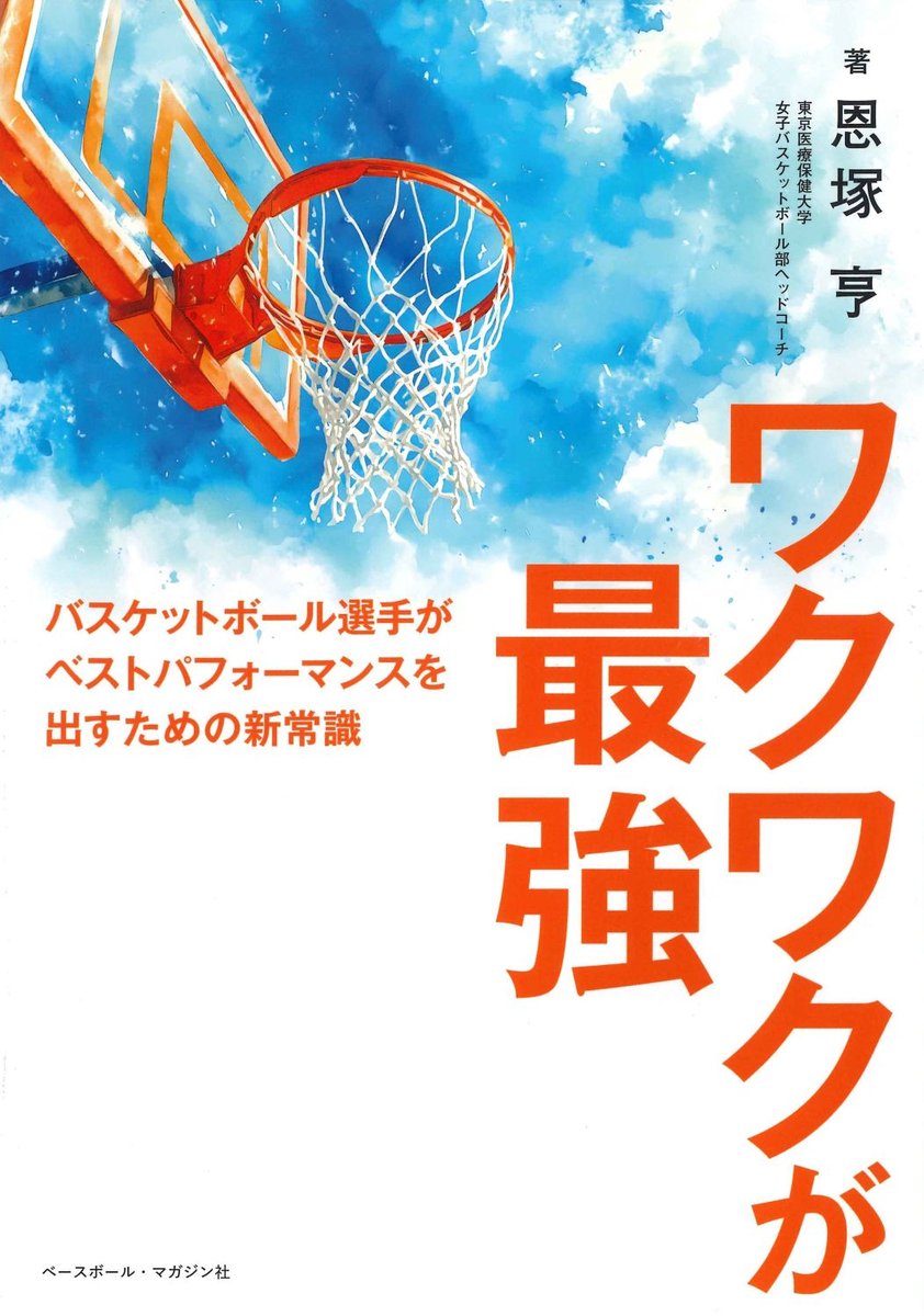 Basketball magazine clinic 51冊セット ベースボール・マガジン社 BBM＠BOOK CART