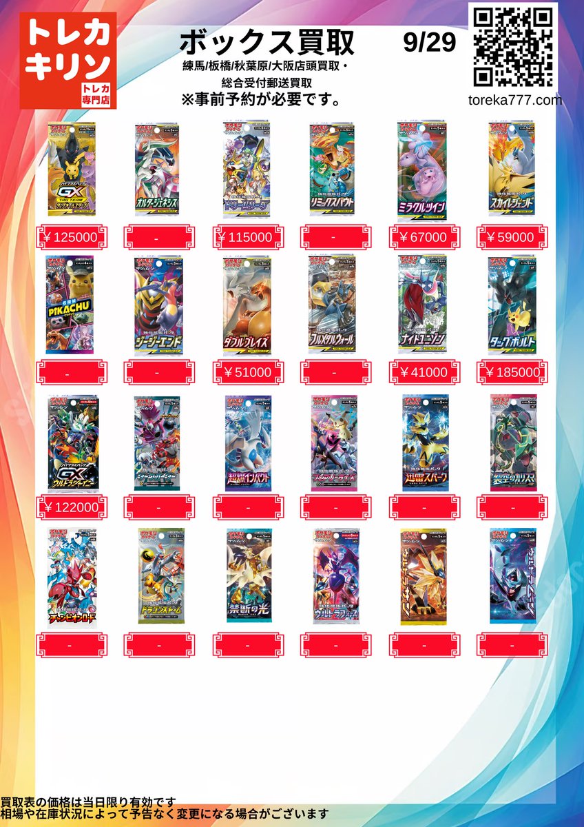 ポケモン まとめ売り 廃盤品・限定品 含む トレカキリン on X: 