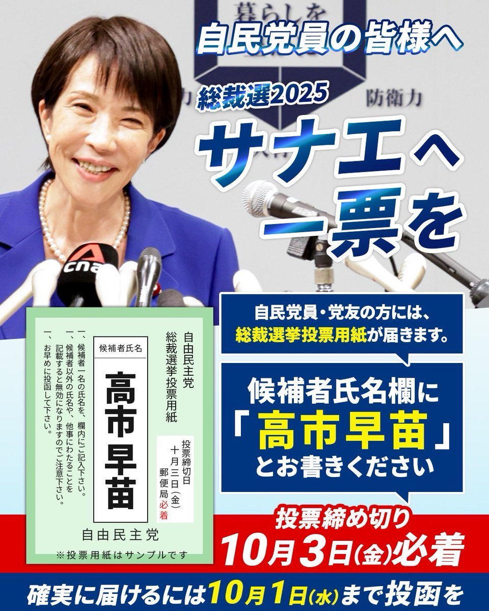 shaine7771's tweet image. 【拡散希望】 
日本を愛する自民党員の皆さん、今こそ一致団結の時！ 
早苗タオルを掲げて高市さんを全力応援📢
一丸となって、声を上げて行きましょう！ 
美しい日本を守るのです！私たち皆で！  
#早苗あれば憂いなし 
#高市早苗さんを次の総理大臣に 
#高市早苗さんを支持します