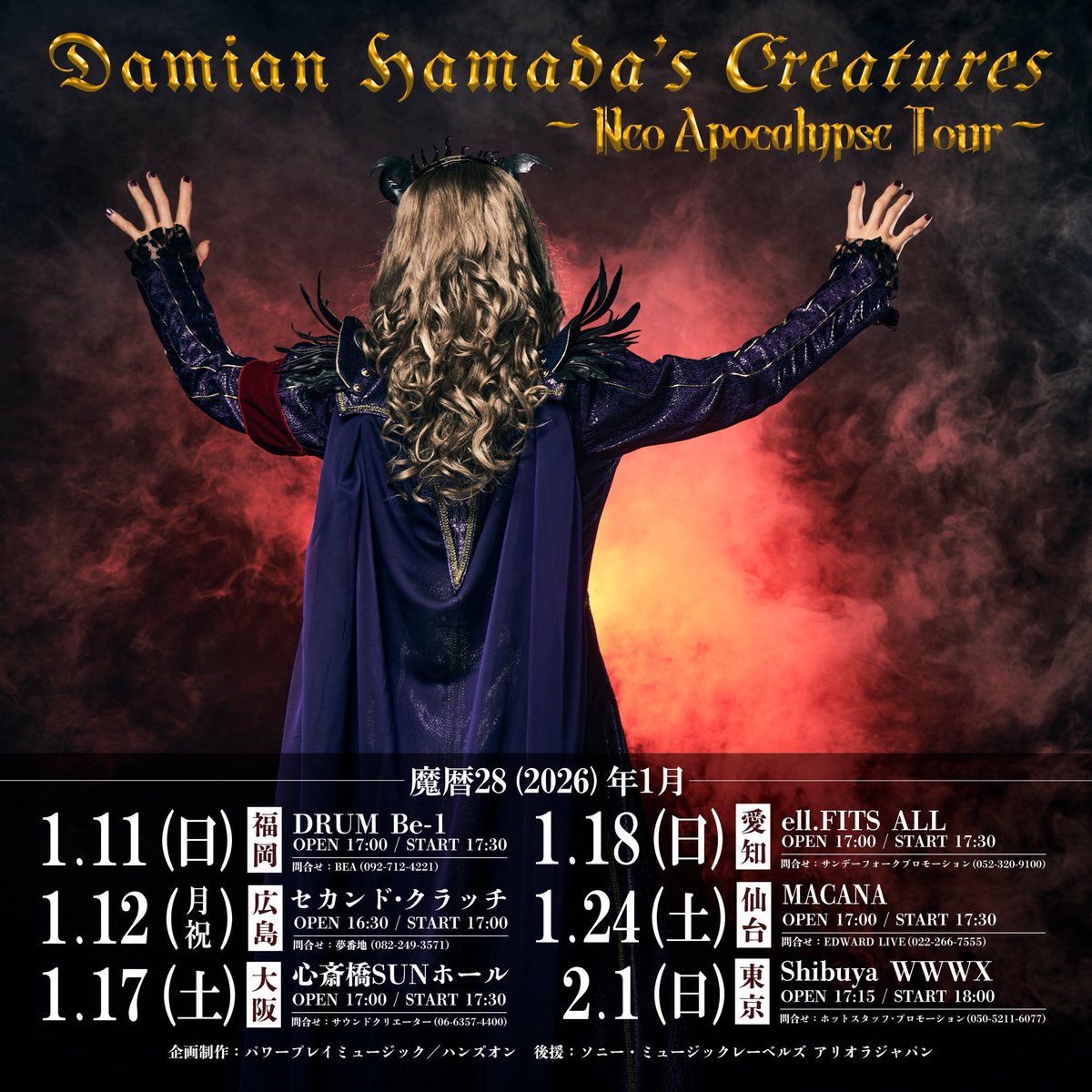 先日のソロワンマンの日になんと！
D.H.C.から呪（祝）のお花が！

ありがとうございます！
めちゃくちゃ嬉しかったです😭

そんなD.H.C.の来年のツアーの
チケットFC先行が本日23:59までです！
是非よろしくお願い致します！
fanicon.net/fancommunities…

#DamianHamadasCreatures