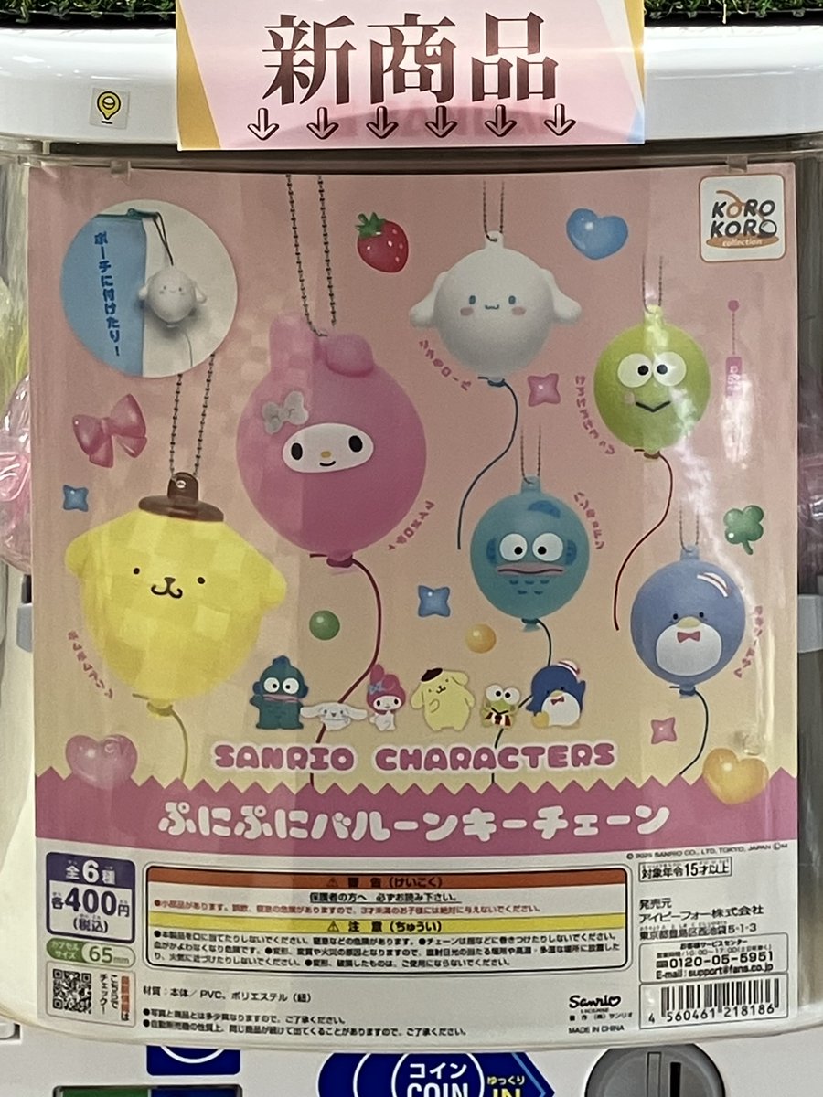 gashacoco's tweet photo. 🎵ガシャココ厚木ガーデンシティ 入荷商品🎵
#サンリオキャラクターズ
🩷MySweetDream巾着バッグコレクション
🩵ぷにぷにバルーンキーチェーン
💜#PUTITTO
🖤#ぱぴたんぶい ぬいぐるみチャーム
推しキャラをゲットしよう✨
他にも多数入荷しております☘️
ご来店お待ちしております☺️ https://t.co/E7r58cQGgm