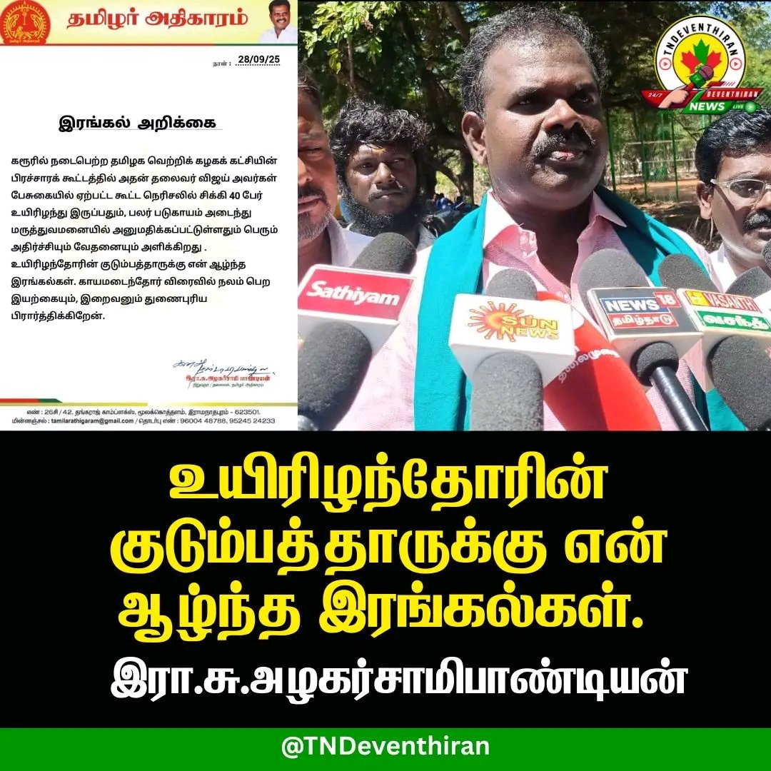 aspandian01's tweet image. இத்துயரிலிருந்து அனைவரும் மீண்டு வர இறைவனும் இயற்கையும் துணை புரியட்டும்... 
#karurissue