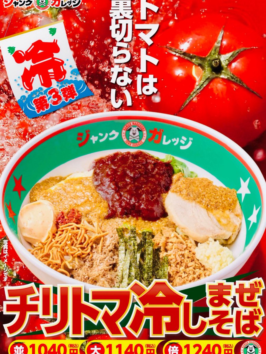 季節メニュー終売のお知らせ】 10/9(木)をもちまして 🍜冷しまぜそば
