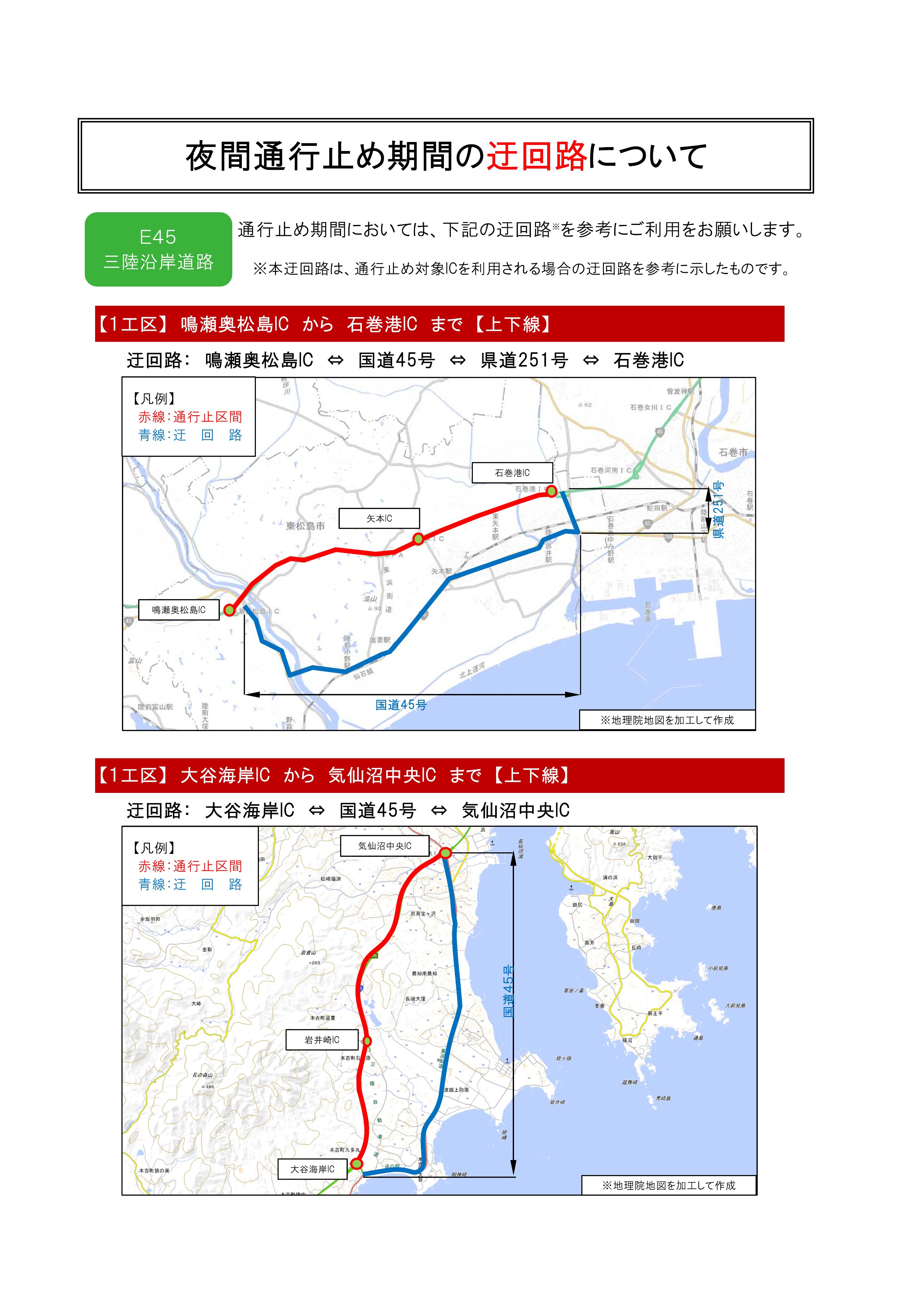 国土交通省南三陸沿岸国道事務所 on X: 