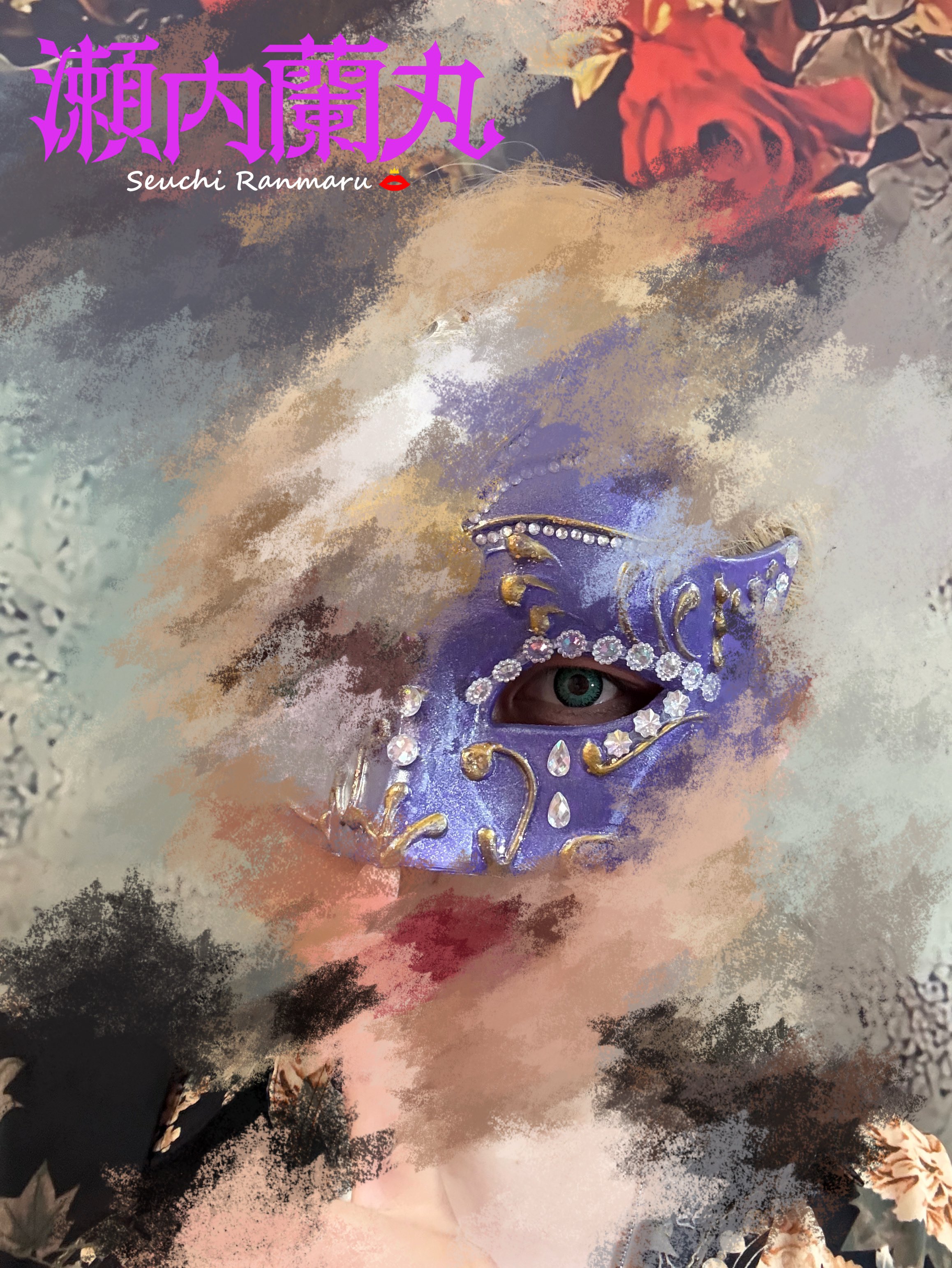 蘭丸ページ 瀬内蘭丸💋 (@seuchi_ranmaru) / X