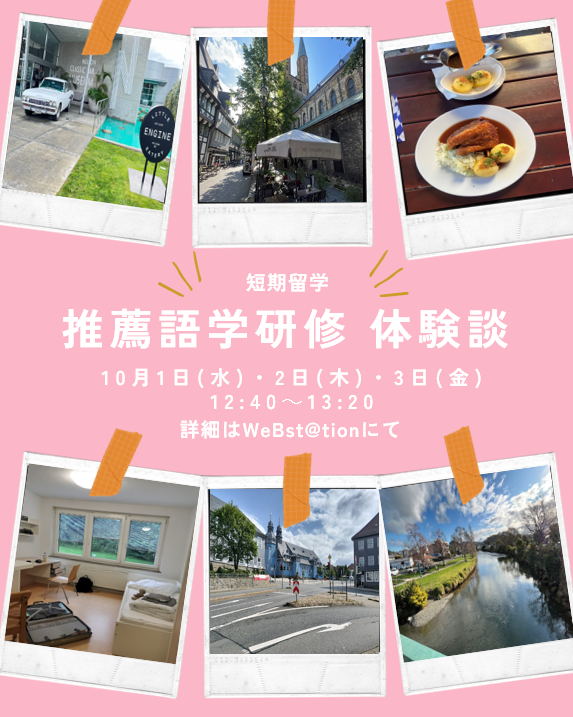 intl_ku's tweet image. 📌推薦語学研修　体験談
￣V￣￣￣￣￣￣￣￣￣￣
参加者の声を直接聞けるチャンス！

●2025年10月1日(水)～3日(金)
●12：40～13：20
●YC、MMC グローバルラウンジ（ZOOM同時開催）

ぜひ、この機会にご参加ください✨
詳細はWeBSt@tionを確認！

#kuic
@ku_official