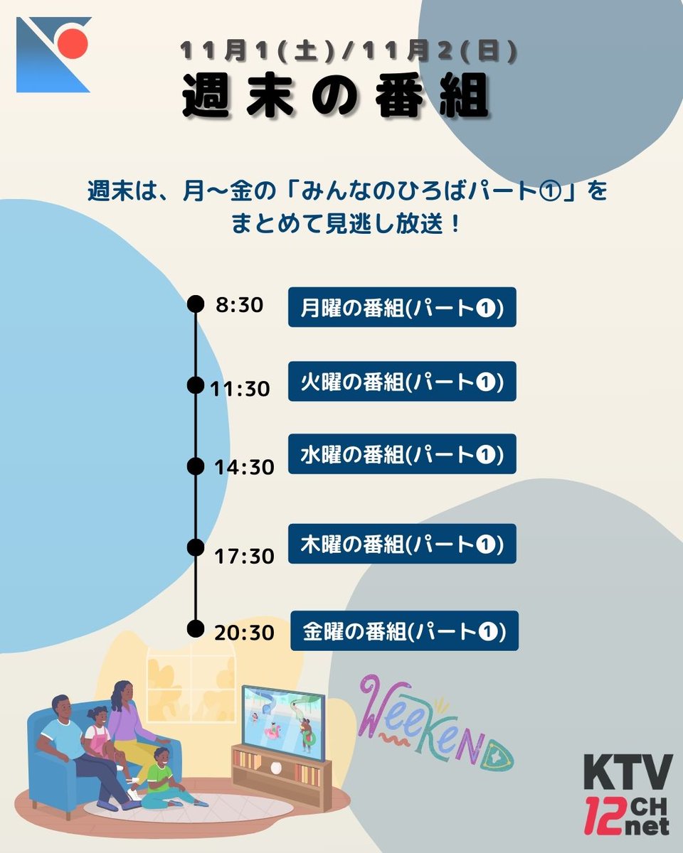 KTV12ch's tweet image. 【📺来週の小林テレビ（10/27-31）】
✅後半投稿
話題の「行き当たりバッチリ」も登場🎬
便秘改善に効く！？健康講座も🩺
YouTube同時配信📡 メンバー限定で見逃し配信あり！

#健康講座 #便秘解消 #行き当たりバッチリ #伊豆の今 #ケーブルテレビ
