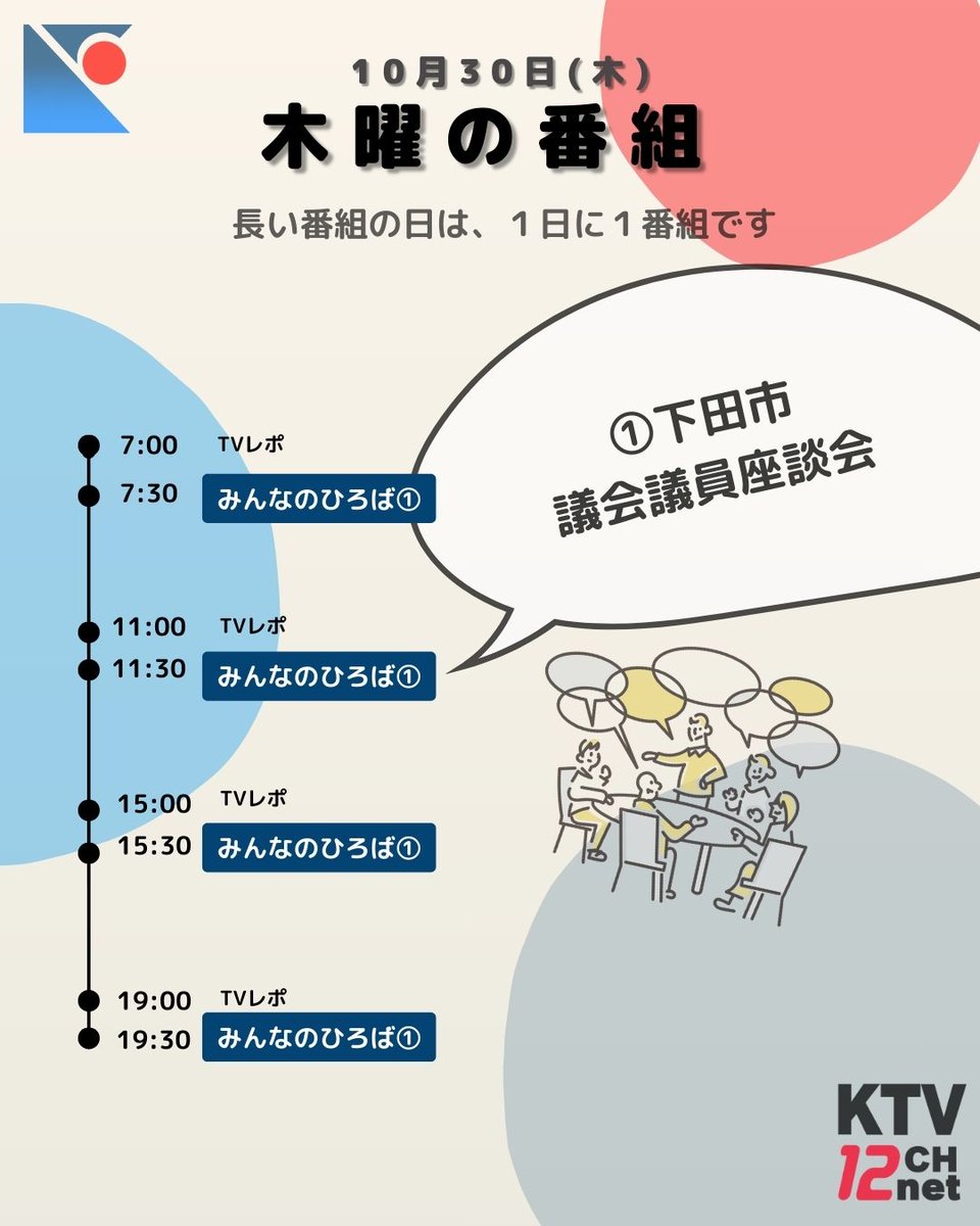 KTV12ch's tweet image. 【📺来週の小林テレビ（10/27-31）】
✅後半投稿
話題の「行き当たりバッチリ」も登場🎬
便秘改善に効く！？健康講座も🩺
YouTube同時配信📡 メンバー限定で見逃し配信あり！

#健康講座 #便秘解消 #行き当たりバッチリ #伊豆の今 #ケーブルテレビ