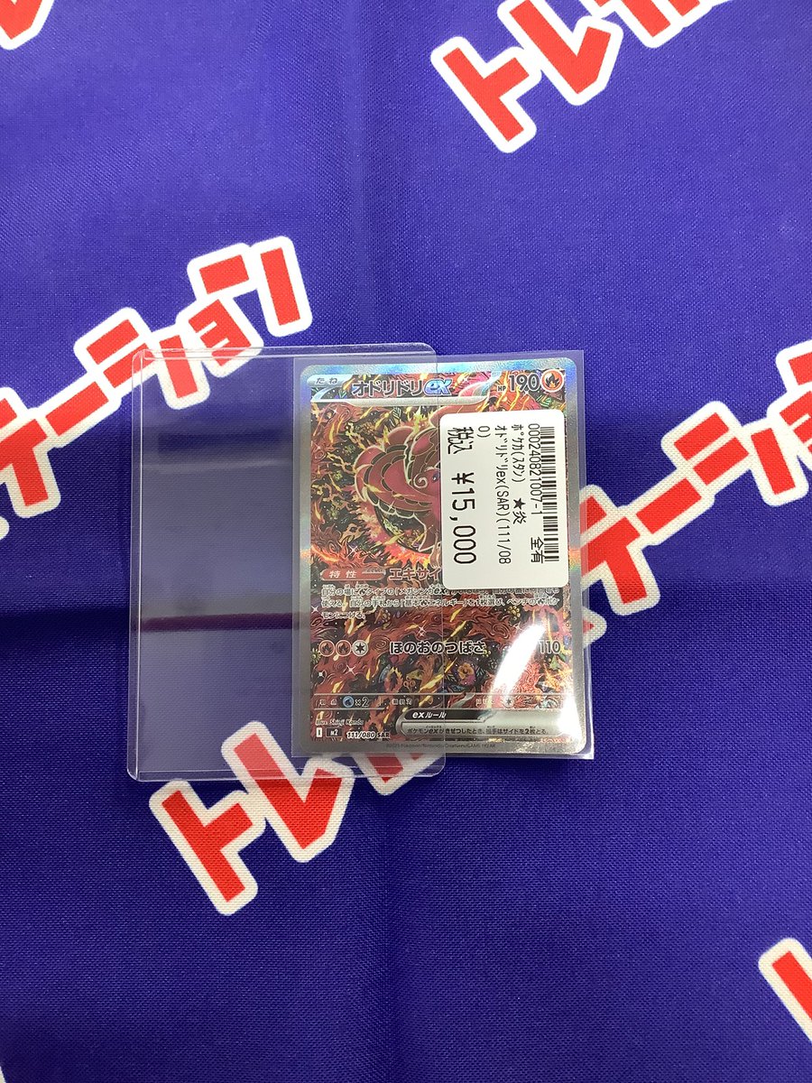 オドリドリex sar おまけあり