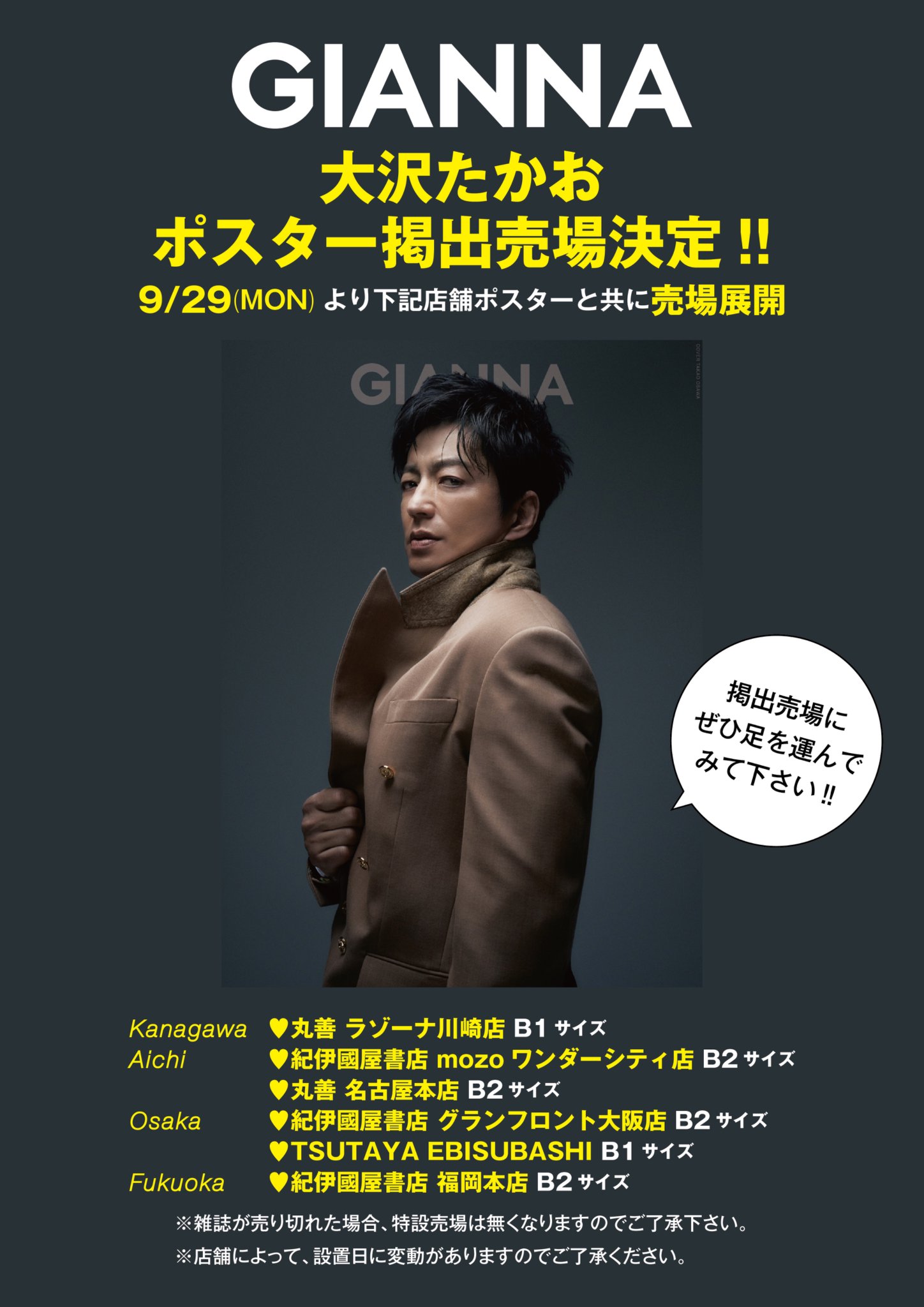 大沢たかお会報誌２１号〜３０号１０冊 大沢たかお会報誌21号〜30号10冊 大沢たかお会報誌21