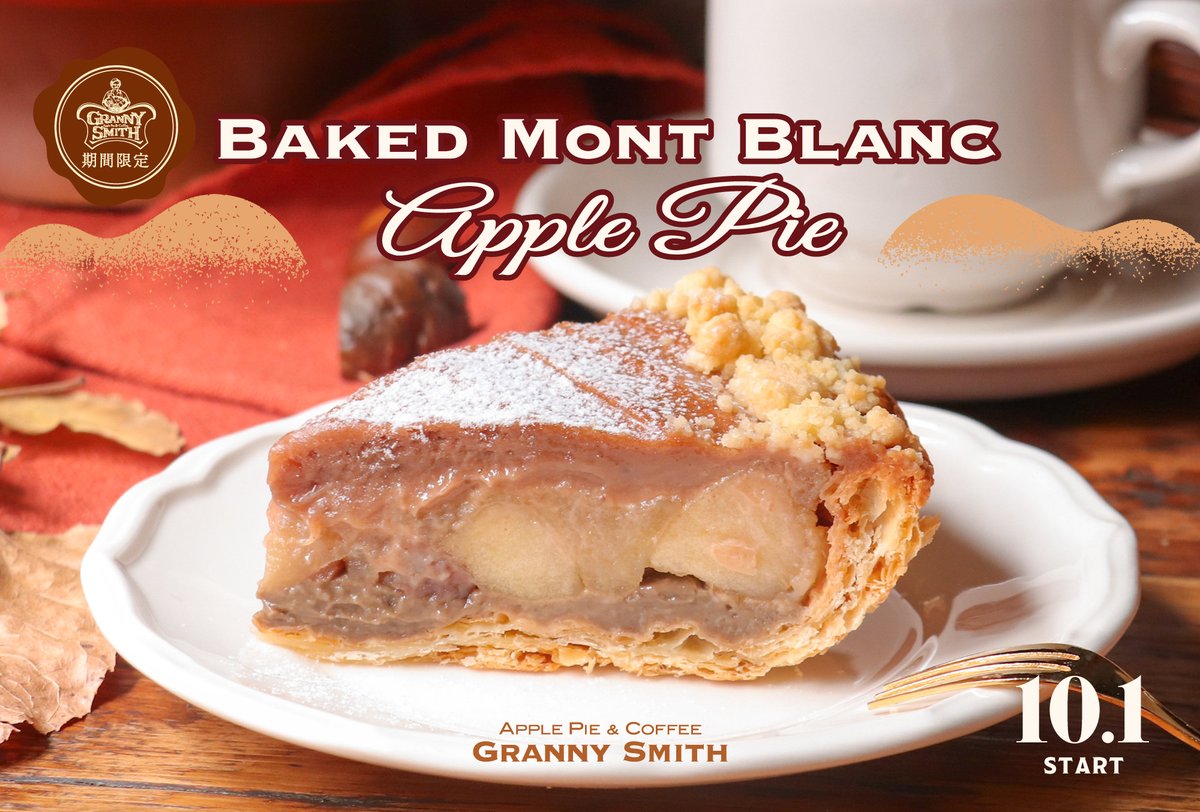 GRANNY SMITH / グラニースミス (@grannysmith_pie) / X