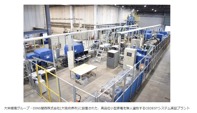 Robot_tech_jp's tweet image. ∽　🤖【ロボット業界ニュース】　∽  

廃小型家電の無人選別プラントの実証を開始
～安全な電池解体から選別回収までを自律制御で行い、貴金属・銅・レアメタルなどのリサイクルを高度化～
（産総研）

  ▼  詳しくは　Robot-tech　ニュースより
robot-tech.jp/newsPage.html?…