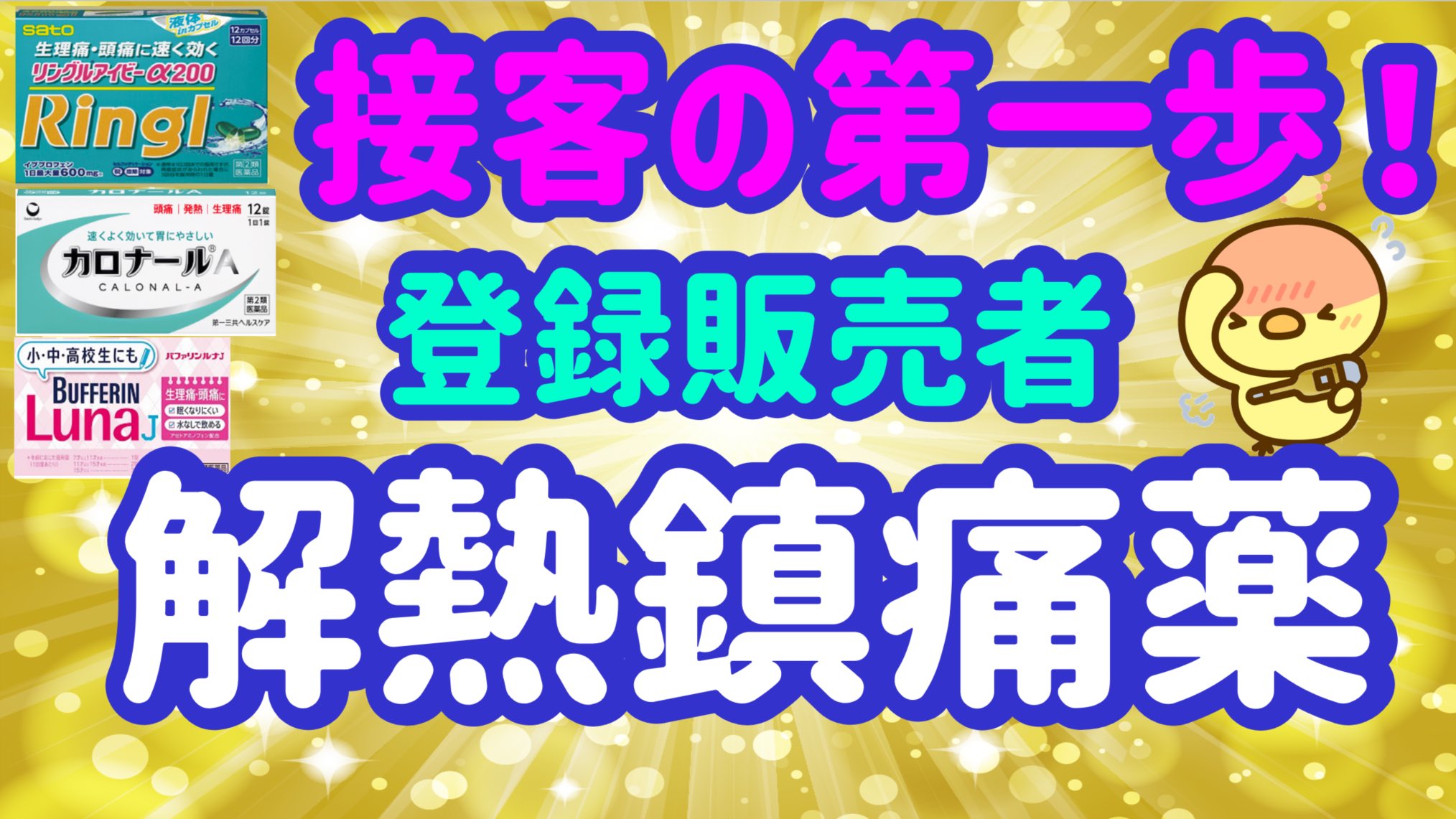 登録販売者 - Search / X