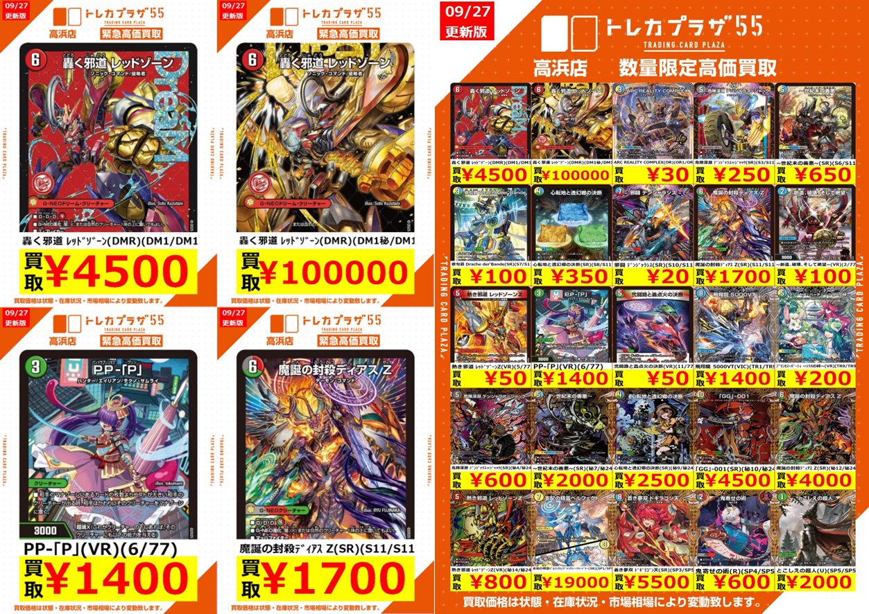 トレカプラザ55高浜店 on X: 