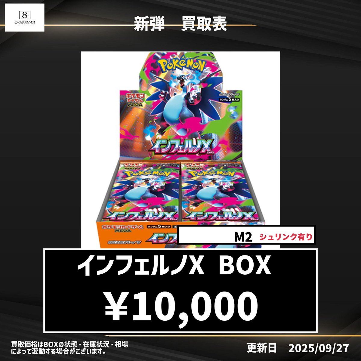 インフェルノx ボックス　シュリンク付き　なし シュリンクなし】 ポケモンカード ポケカ インフェルノX BOX