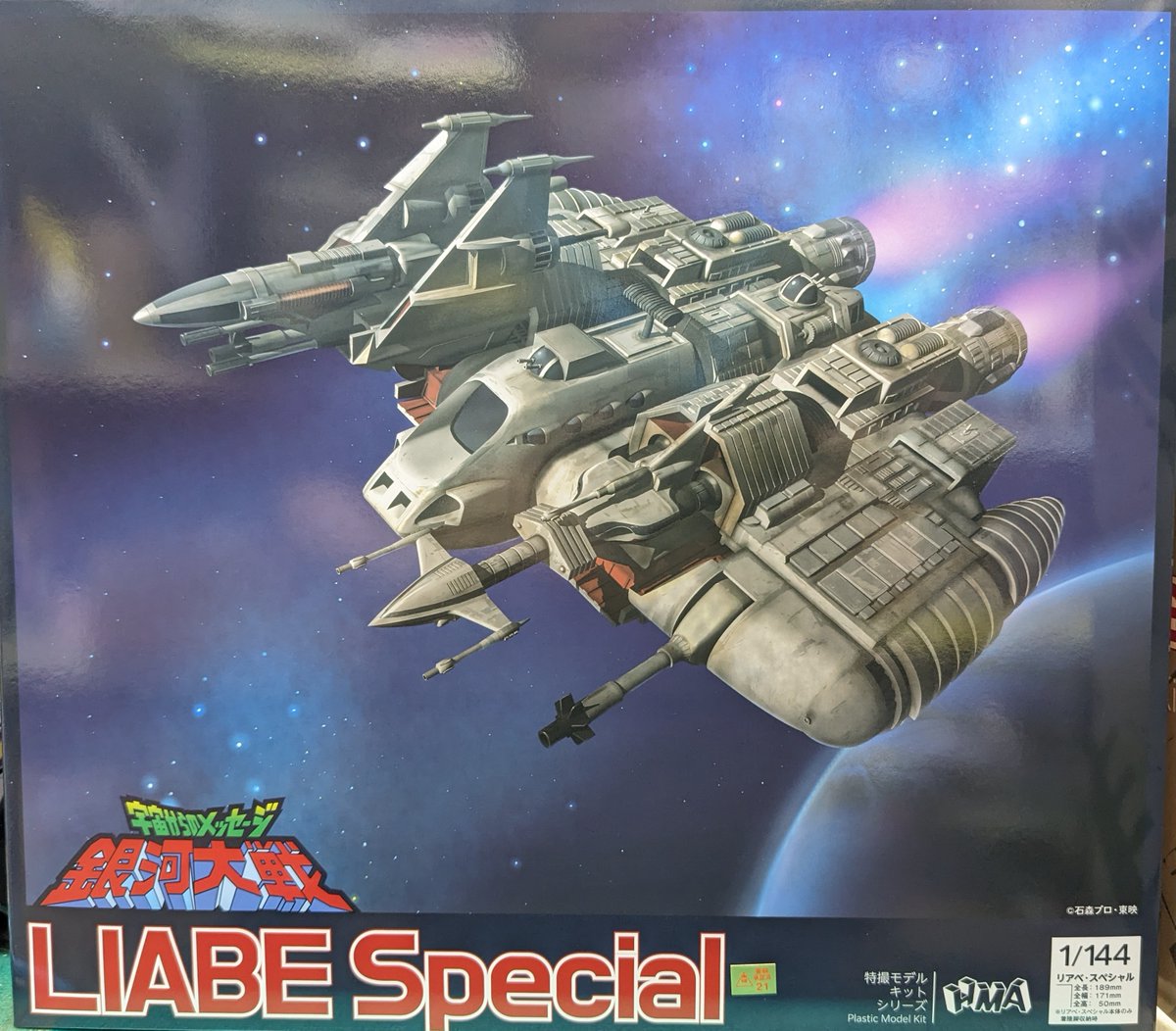 リアべスペシャル 宇宙からのメッセージ 銀河大戦 リアベ・スペシャル 1/144