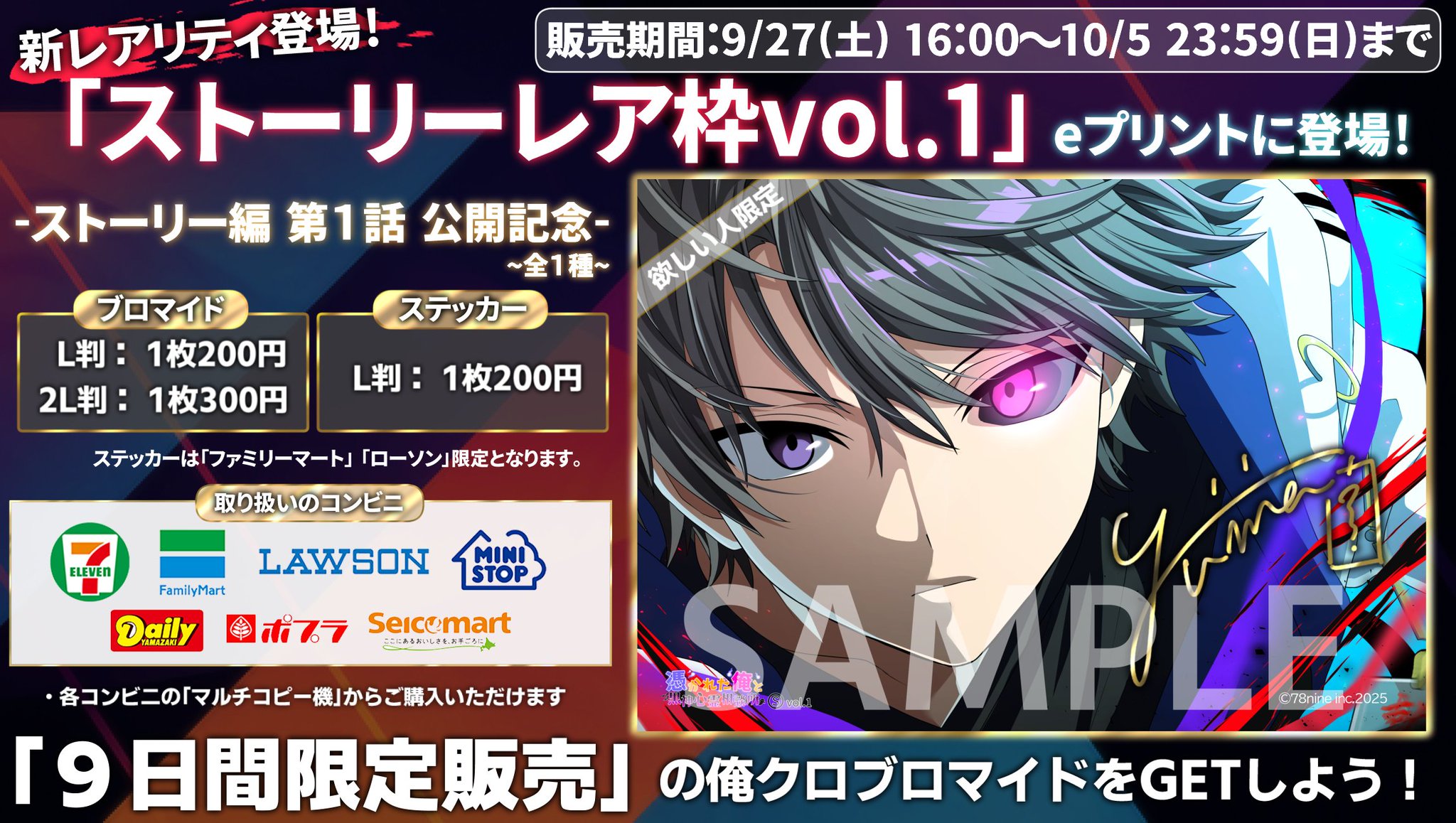 バースデー特典　入場特典　俺クロ　リアルイベント　夏の陣　酒呑童子　ユウマ　ハカ Highlights by 三途川ハカ@『俺クロ』憑かれた俺と黒神心霊相談