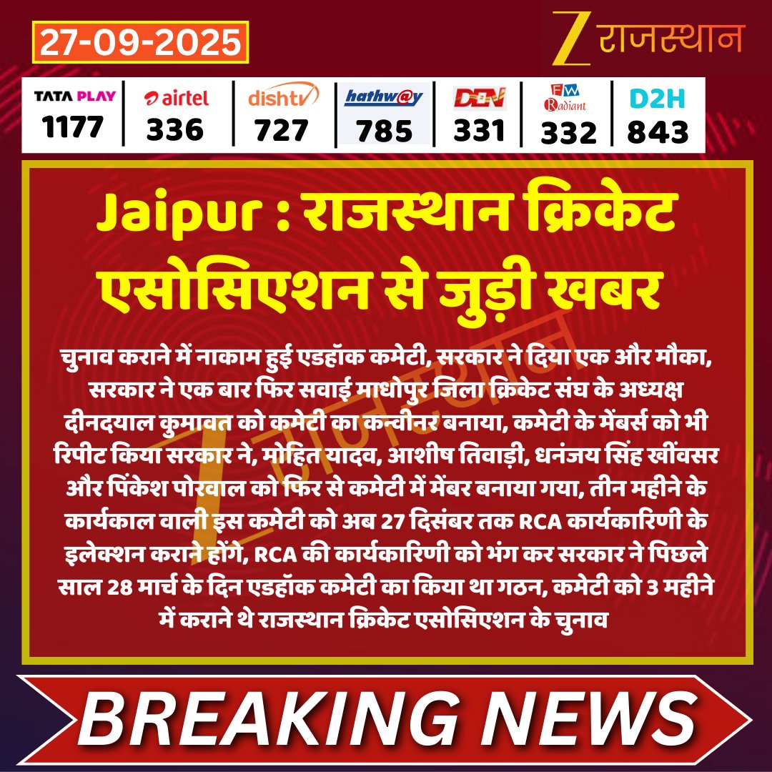 zeerajasthan_'s tweet image. #Jaipur : राजस्थान क्रिकेट एसोसिएशन से जुड़ी खबर 

@Zee1Ashutosh @Rajasthancrick4 #LatestNews #RajasthanNews #RajasthanWithZee