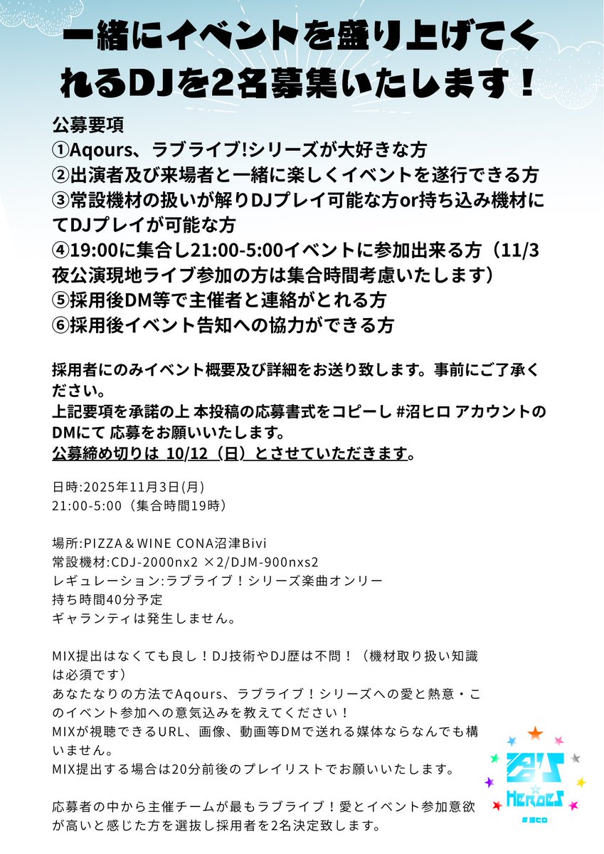 numazu_HEROES's tweet photo. お待たせ致しました
#沼ヒロ 公募開始します‼️

応募は下記をコピーし必要事項記入してDMにて送信願います。

①DJネーム→
②ラブライブ！シリーズにて最も好きなキャラクター→
③ラブライブ！シリーズへの愛と熱意・イベント参加への意気込み（1000文字以内程度）→
④使用機材→
⑤質問等あれば→ https://t.co/tts1AlyD1e