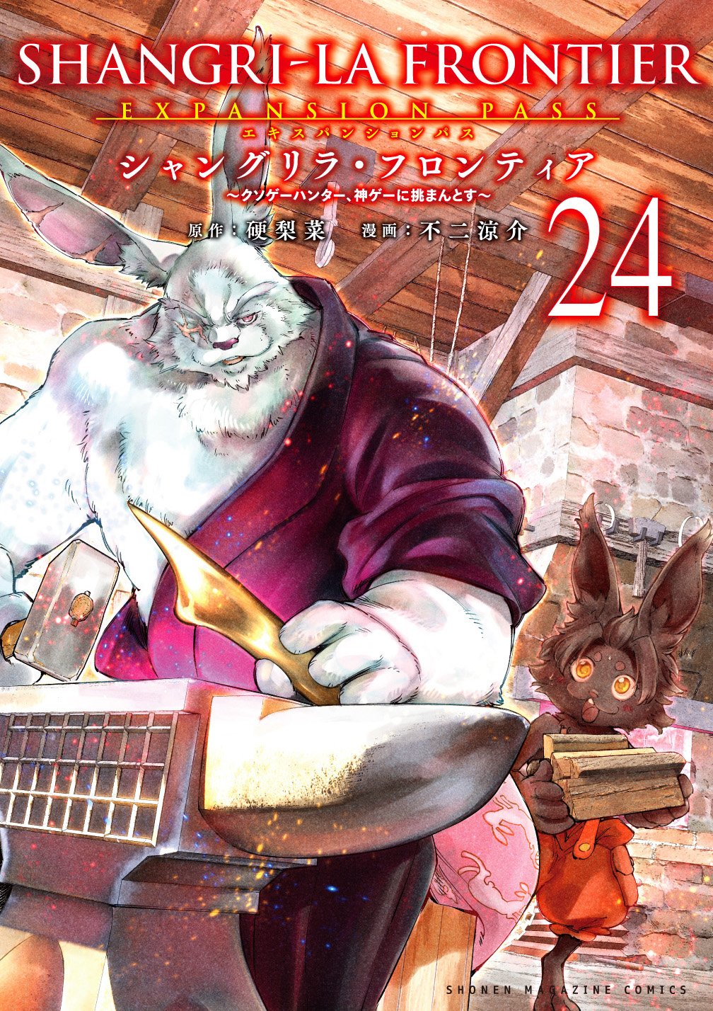 シャングリラフロンティア Amazon.co.jp: シャングリラ・フロンティア Vol.1(完全生産限定
