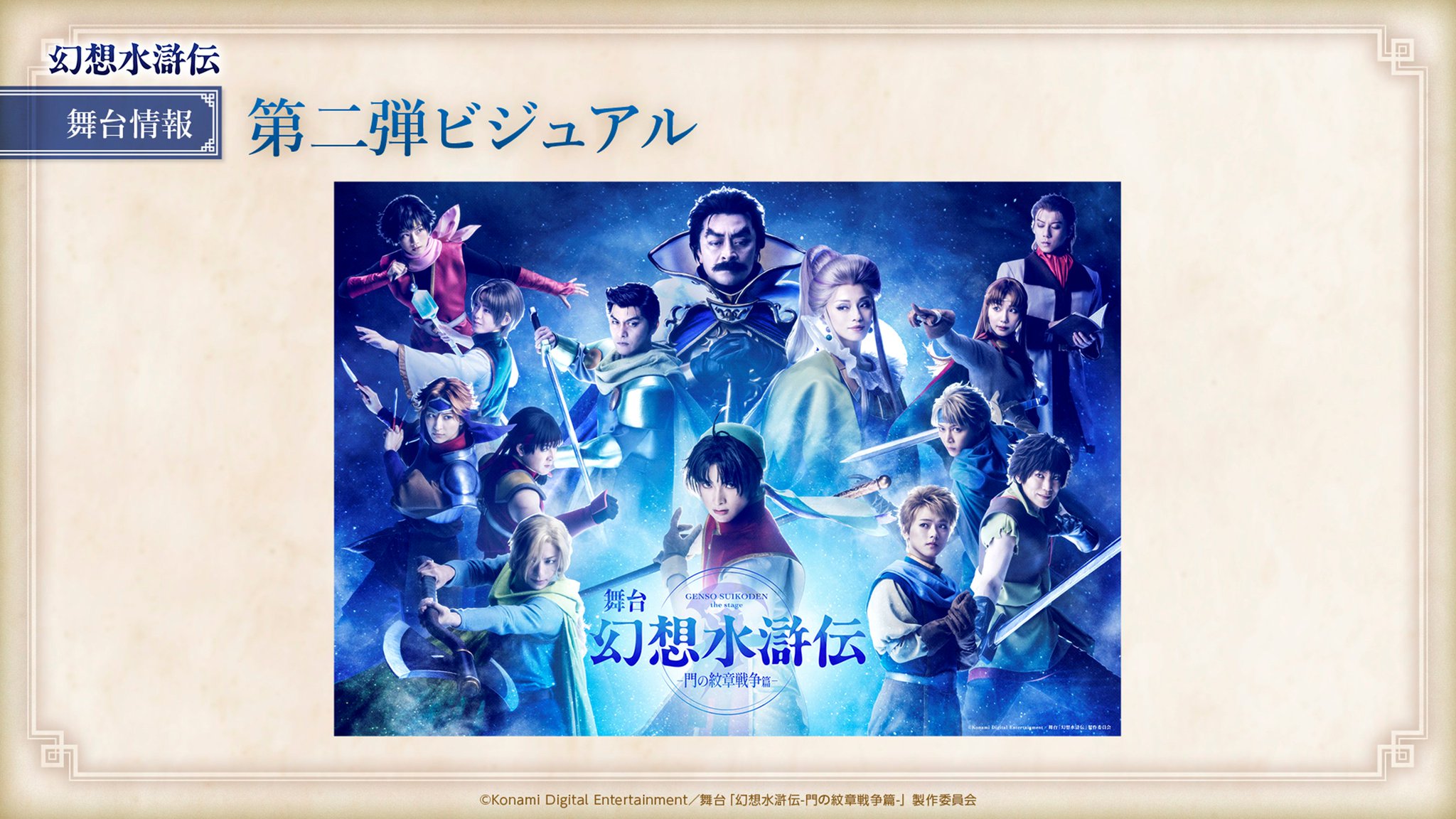 幻想水滸伝【公式】 on X: 