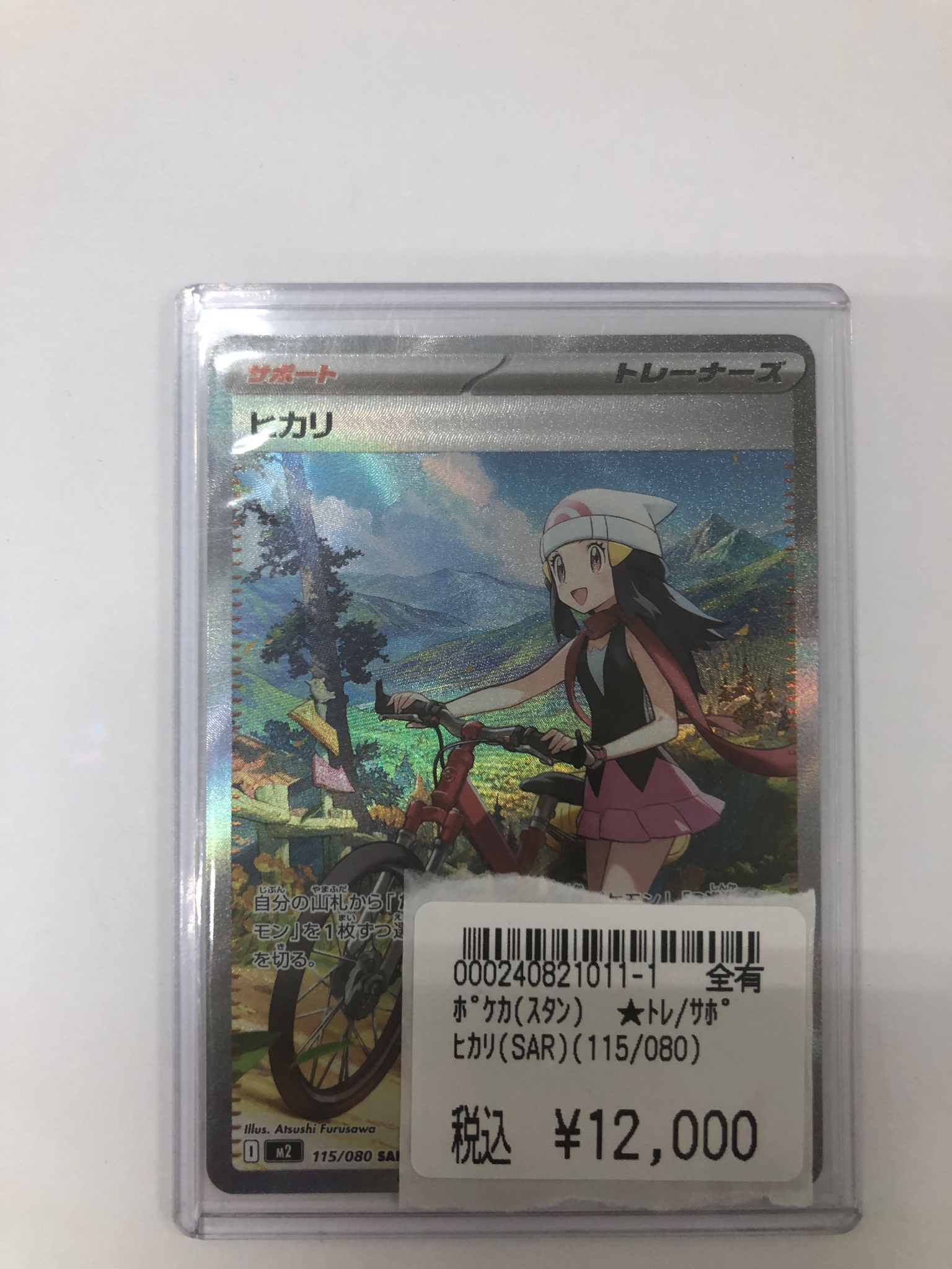 ヒカリ SAR 115/080 &ポッチャマAR 1h以内発送】ヒカリ sar ポッチャマ ar ポケカ インフェルノX 極