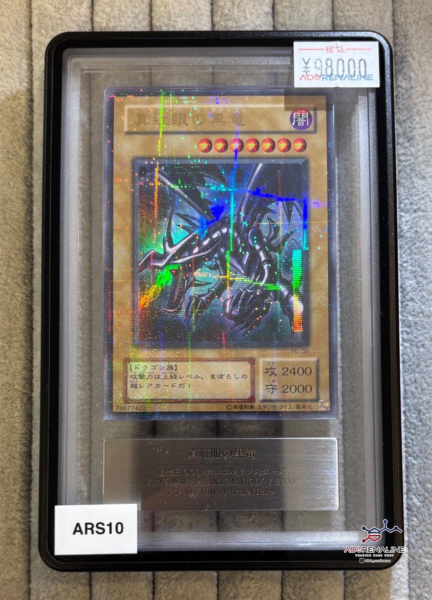 真紅眼の黒竜　　ウルトラパラレル　ARS10+ ARS鑑定10の状態は？実際の鑑定品を見てみよう＃2 真紅眼の黒竜