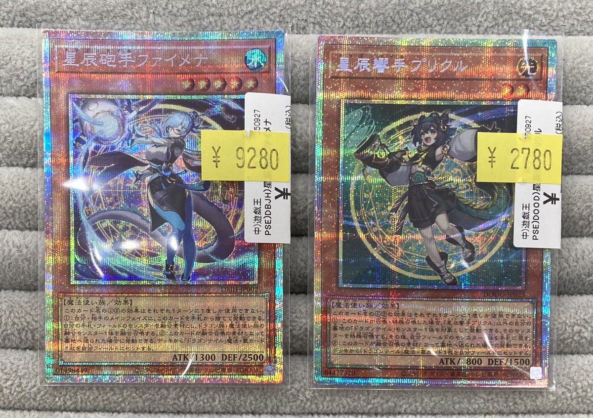 遊戯王】 ｢星辰砲手ファイメナ｣｢星辰響手プリクル｣のプリズマを買取