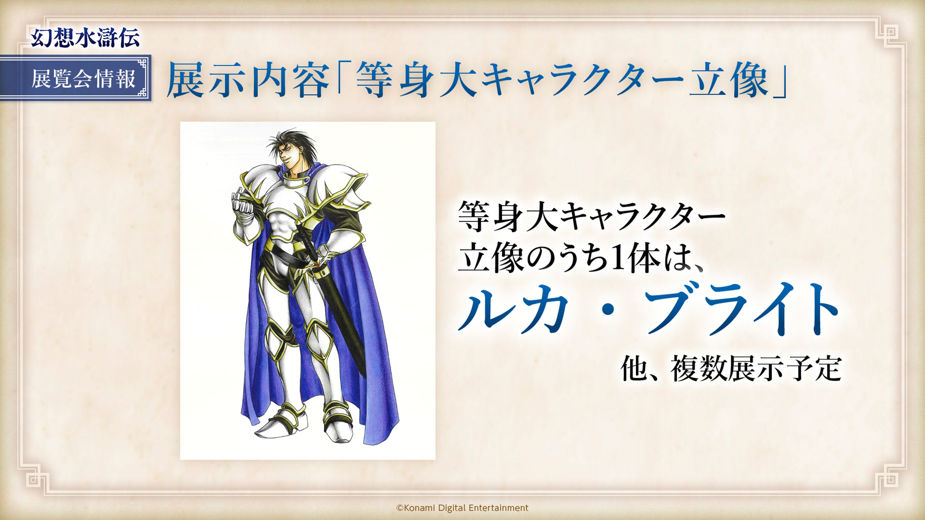 幻想水滸伝【公式】 (@GensoSuikoden) / X