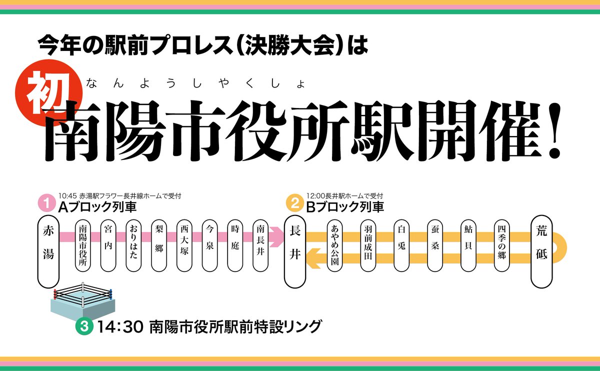 明日は
#ローカル線プロレス

今や電車内プロレスは日本各地で開催されていますが、元祖は我々!

喜早プロモーターの計らいにより前日入り、設営、打ち合わせ。

このノウハウをフル活用して
岩手の三陸鉄道でも開催できないか?
と考えております。

#みちのくプロレス