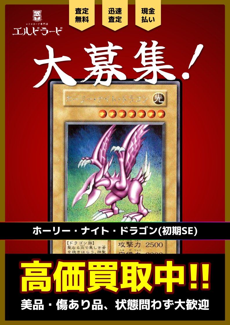 エルドラード 秋葉原店 【遊戯王/デュエマ/ポケカ旧裏】高価買取