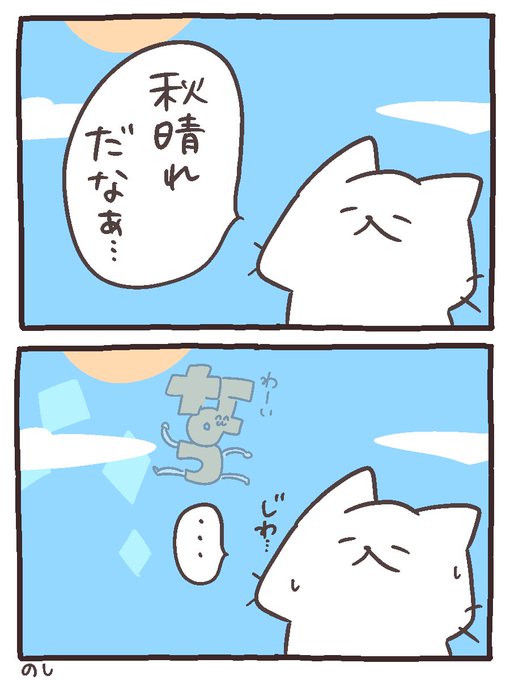 猫原のし🌟(@nyan_boku) さんのマンガ一覧 : いいね順 : 6ページ目