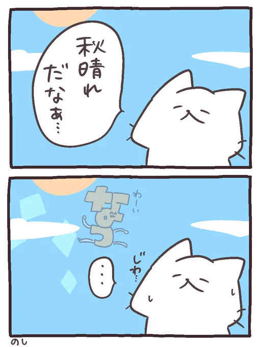 暑くない?
#にゃんこと仲間たちの日常 