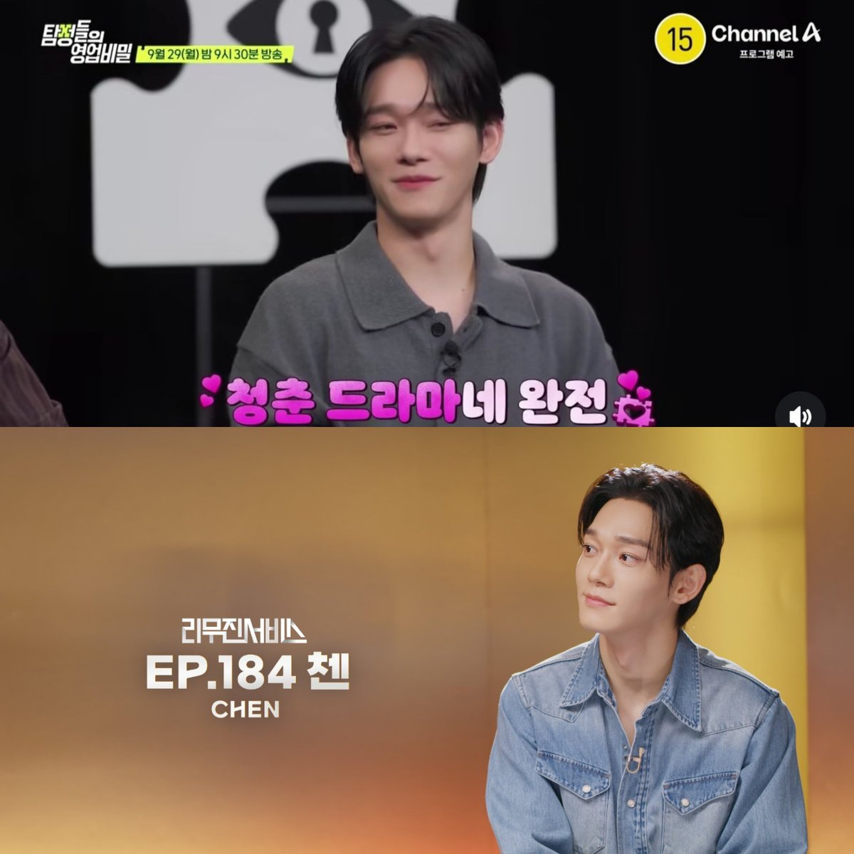 ℹ️ Confirmed CHEN SCHEDULES for Arcadia Promotions 

📺 DETECTIVES: THE TRADE SECRET
🗓 September 29 / 9:30 PM KST
🖥 Channel A/Netflix Korea

📺 LEE MUJIN SERVICE [Ep 184]
🗓 September 30 / 6 PM KST
🖥 KBS Kpop Youtube Channel 

#CHEN #첸 #Arcadia