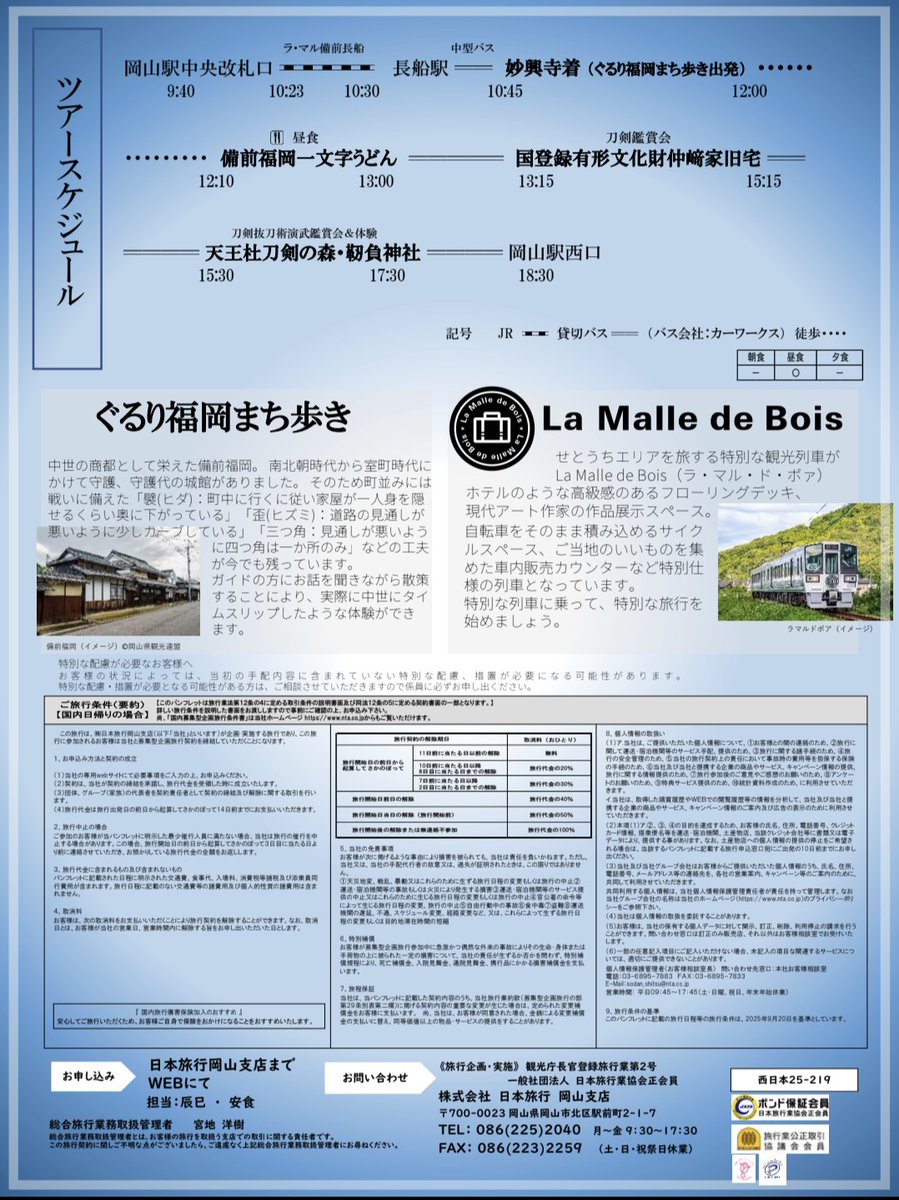 BizenFukuoka_G's tweet image. 🏮ツアーの詳細です🏮
申込先です⬇️
va.apollon.nta.co.jp/swordtour_seto…